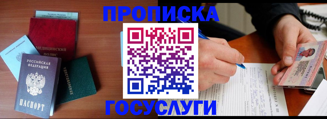 временная регистрация недорого в Адыгейске