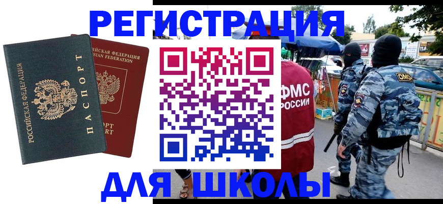 прописка иностранных граждан в Адыгейске